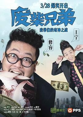 廢柴兄弟 第一季第17集