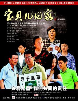 寶貝兒回家第3集
