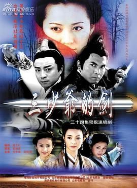 三少爺?shù)膭?何中華版第4集