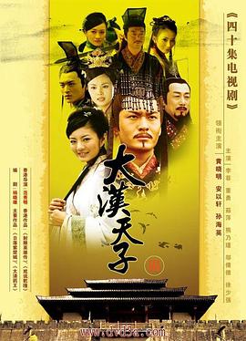大漢天子Ⅲ第12集