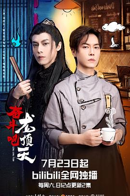 奮斗吧，龍頂天第3集