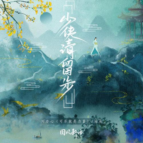 少俠！請留步第1集
