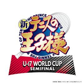 新網(wǎng)球王子 U-17 WORLD CUP SEMIFINAL第03集