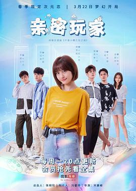 親密玩家第2集