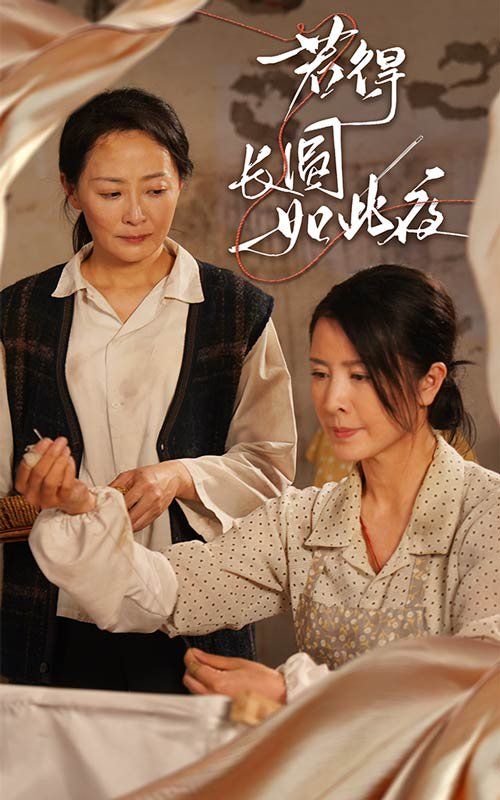 若得長(zhǎng)圓如此夜(全集)