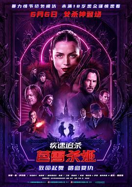 疾速追殺：芭蕾殺姬(全集)