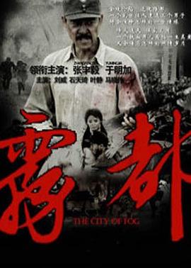 霧都第40集