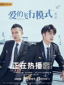 愛的飛行模式第01集