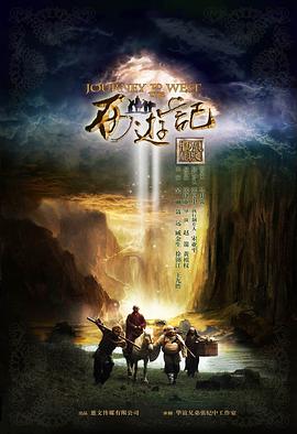 西游記張紀中版第01集