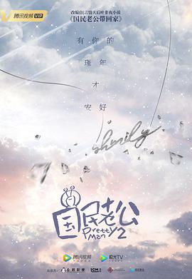 國民老公201