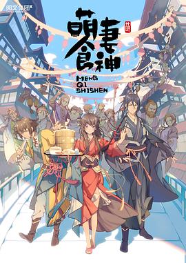 萌妻食神 第一季第01集