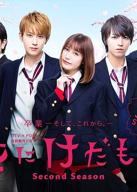花予野獸第二季第01集