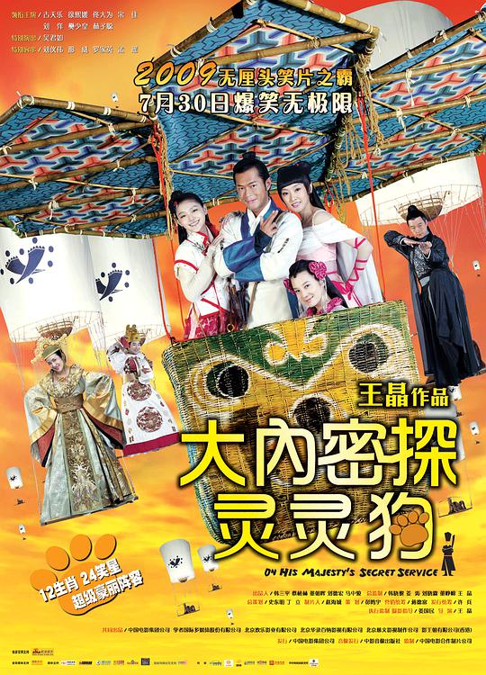 大內(nèi)密探靈靈狗國語