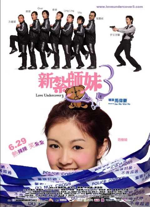 新扎師妹3(粵語版)