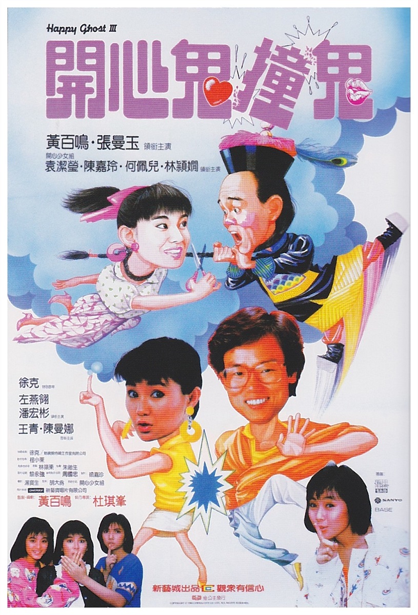 開(kāi)心鬼撞鬼國(guó)語(yǔ)