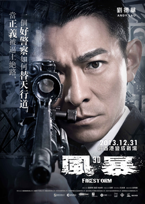 風暴（2013）