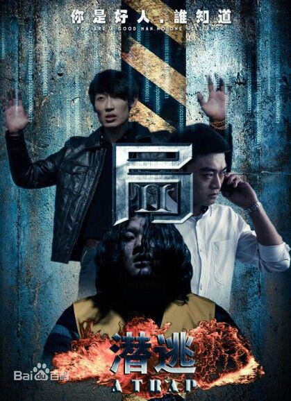 局2：潛逃