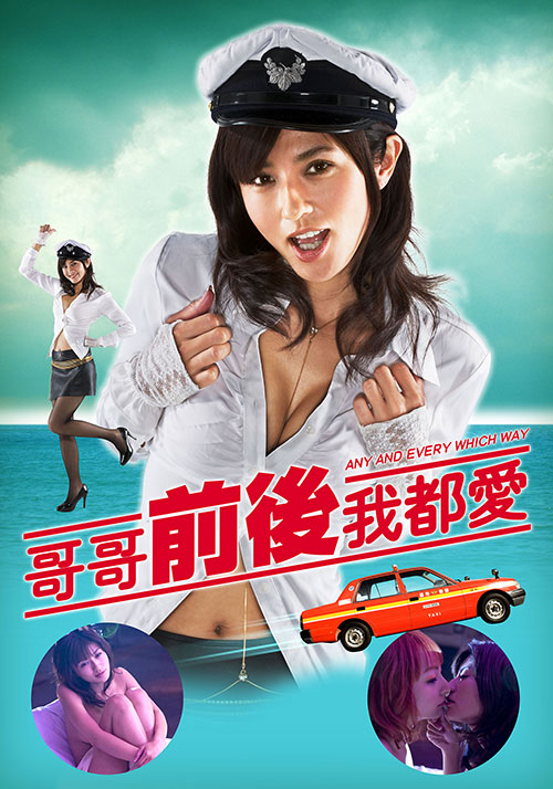 哥哥前后我都愛(ài)