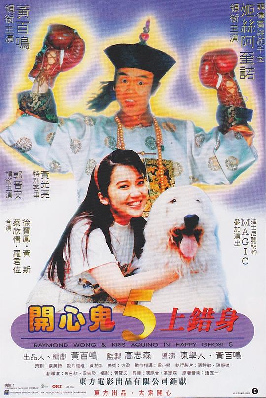 開心鬼上錯(cuò)身國(guó)語版